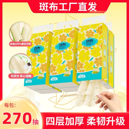 斑布1080张悬挂式抽纸