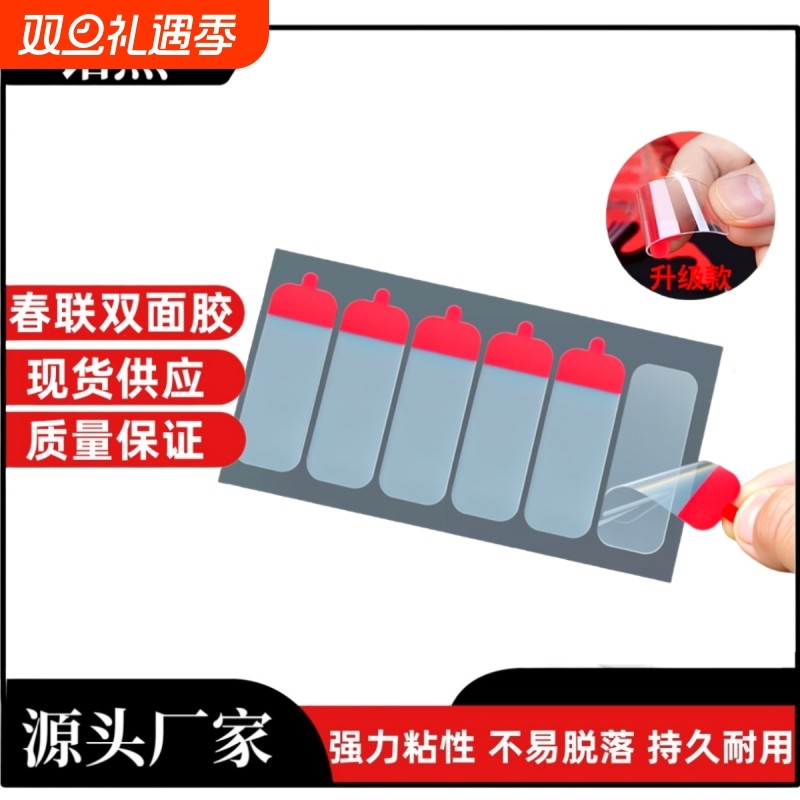 粘对联专用胶带不留痕多功能双面胶透明贴春联神器无痕高粘度强力易撕