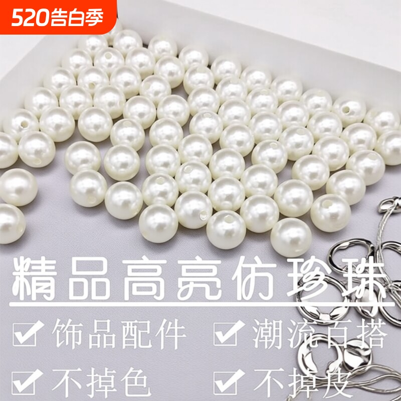珍珠diy材料装饰米白珠子串珠饰品配件手工abs仿珍珠散珠有孔白