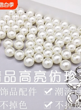 珍珠diy材料装饰米白珠子串珠饰品配件手工abs仿珍珠散珠有孔白色