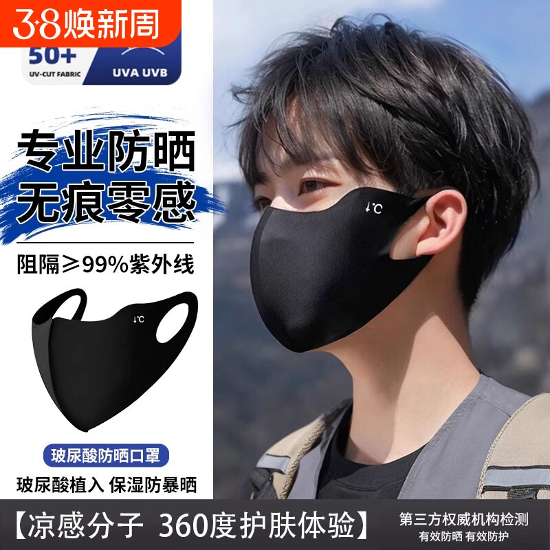 男士防晒口罩3d立体防紫外线夏季骑行登山黑色高颜值潮款冰丝面罩 - 天天特卖工厂