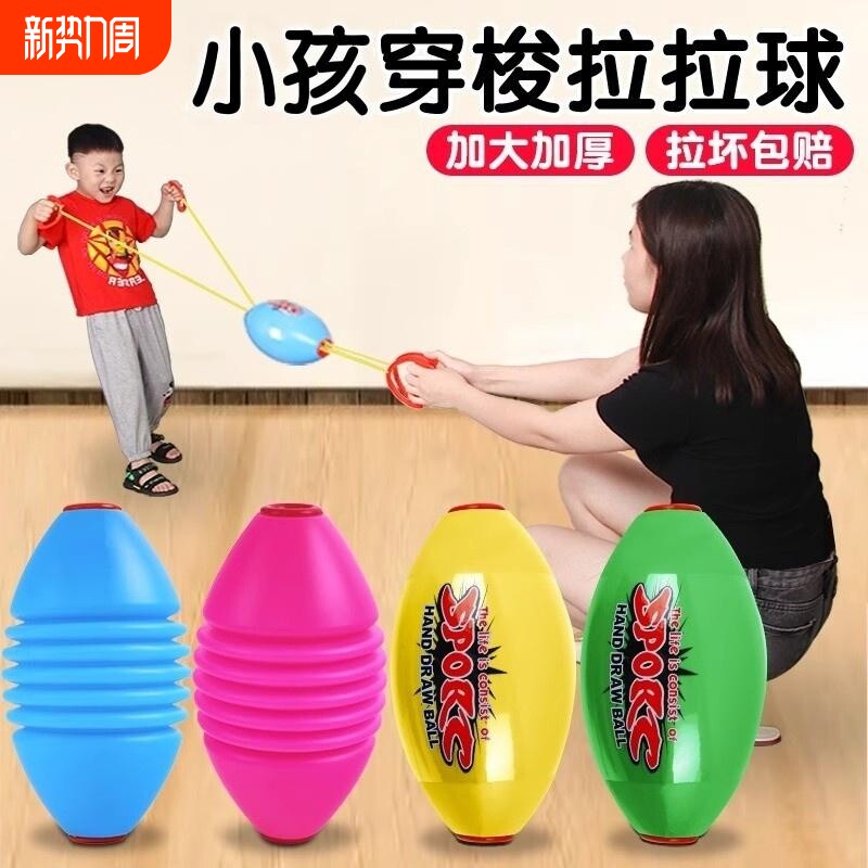 学生拉力球玩具亲子互动手拉球幼儿园感统训练器材双人弹力拉拉球