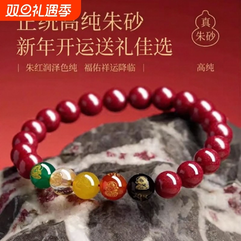 本命年护身朱砂手串五路财神转运珠红绳手链男女新年开运祝福送礼