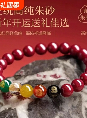 本命年护身朱砂手串五路财神转运珠红绳手链男女新年开运祝福送礼
