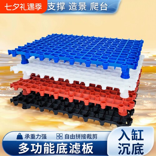 鱼缸底滤板水族箱滤材垫板隔离板乌龟缸晒台板网格板底滤承重卡扣
