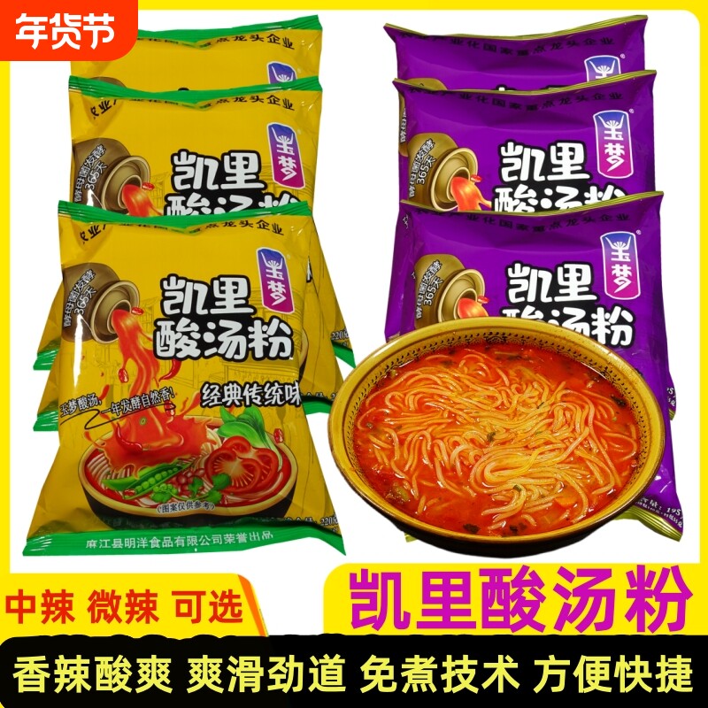 贵州凯里玉梦酸汤粉袋装酸辣米粉快速冲泡煮方便速食早餐麻江特产