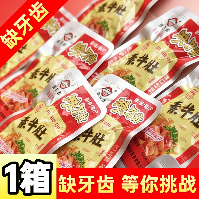 缺牙齿素牛肚素耳尖魔芋爽辣条湖南特产休闲解馋小零食爆辣魔鬼辣