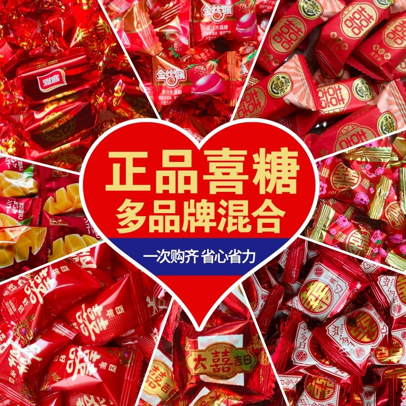 喜糖批发结婚订婚满月乔迁喜宴专用糖果徐福记多品牌混合高端散装