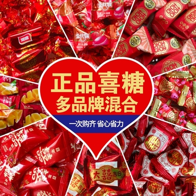 喜糖批发结婚订婚乔迁专用糖果徐福记混合高端散装婚礼软糖年货