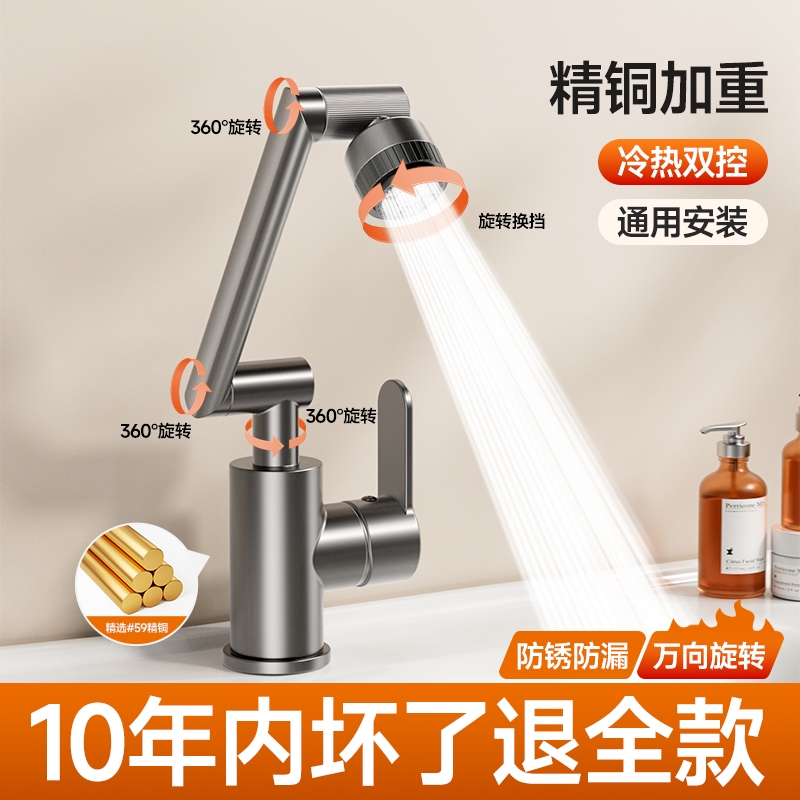 机械臂万向水龙头洗脸面盆洗手盆卫生间冷热水家用脸盆全铜折叠