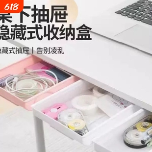 隐藏式抽屉收纳盒暗格免打孔证件盒子隐藏柜子桌下分格文具储物盒