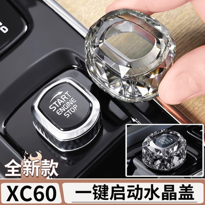 适用于沃尔沃XC60S90XC90S60V90水晶一键启动按键装饰旋钮保护盖