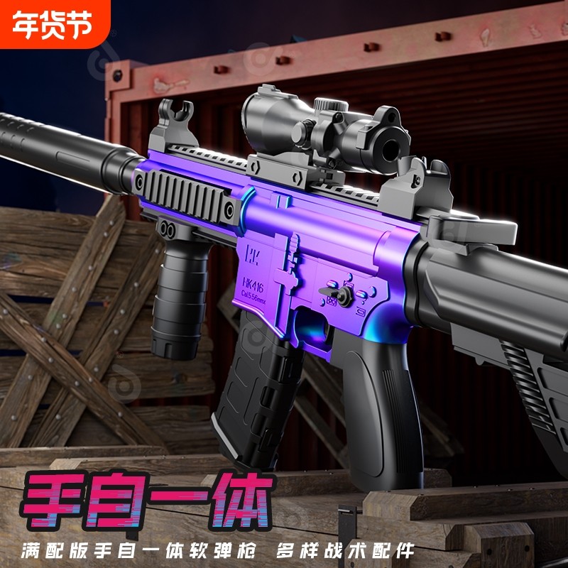 M416抛壳儿童玩具枪软弹枪狙击枪男孩手小枪黑科技电动射程手动