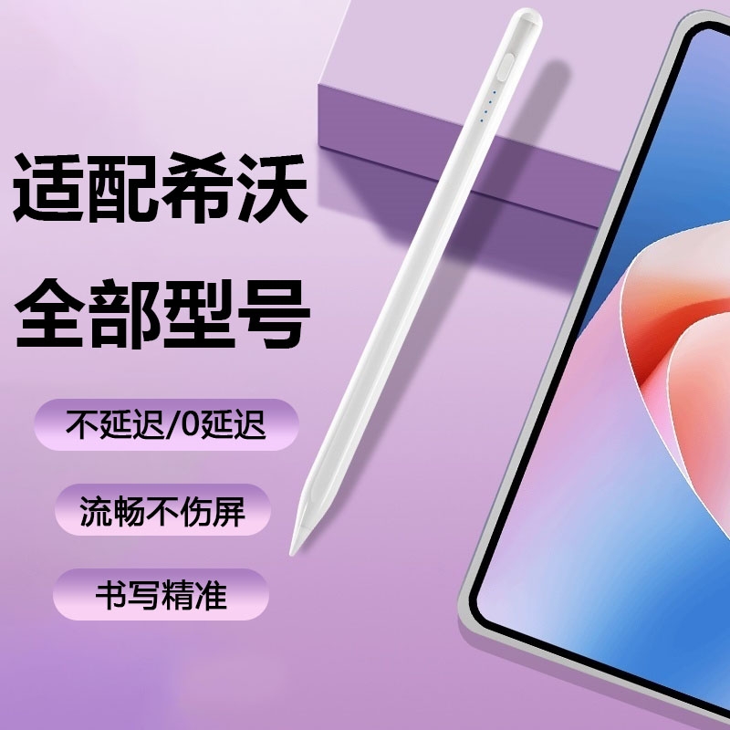 适用希沃t1 t2 w20 w4 w3pro w3s w2 w1 v1pro v2pro 学习机电容笔触屏笔触控笔手写笔触摸笔书写字笔绘画笔