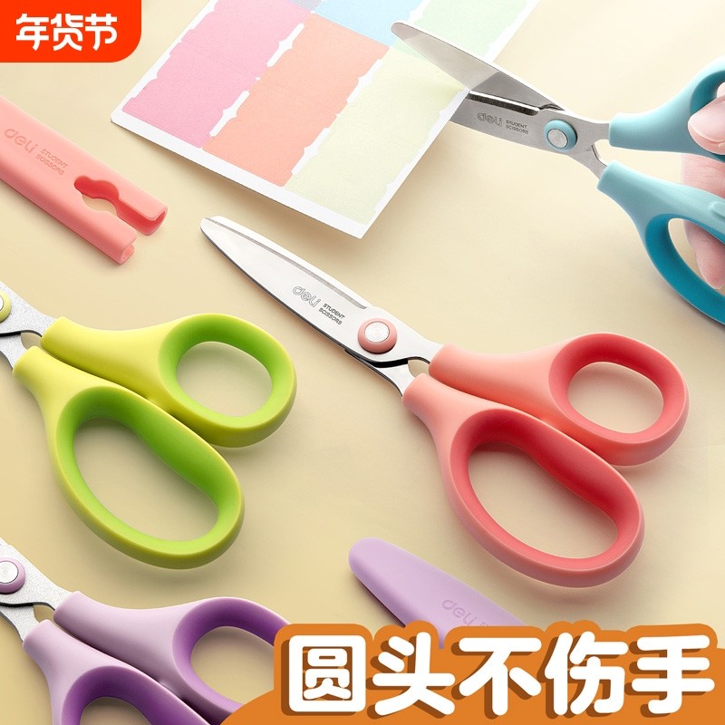 得力剪刀儿童小型小学生安全手工专用宝宝幼儿园小剪子锯齿花边圆头便携高颜值美术剪纸特氟龙不粘胶带保护套,文具电教/文化用品/商务用品,剪刀,淘宝优惠券,粉丝福利购,淘宝优惠卷