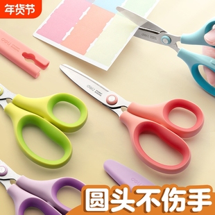 得力剪刀儿童小型小学生安全手工专用宝宝幼儿园小剪子锯齿花边圆头便携高颜值美术剪纸特氟龙不粘胶带保护套