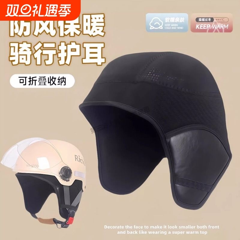 3C认证头盔内衬垫帽内衬可拆卸护耳配件电动车保暖防风防寒通用