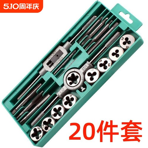 【20件套】丝锥板牙套装套丝攻丝钻头开牙器手用内丝车丝扳手工具