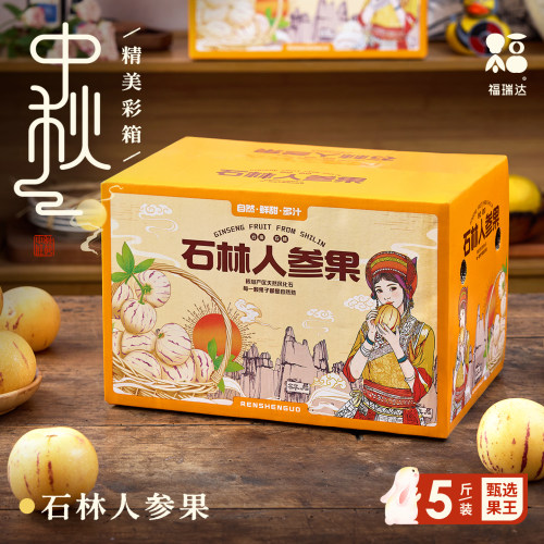 石林人参果中秋礼脆甜多汁新鲜