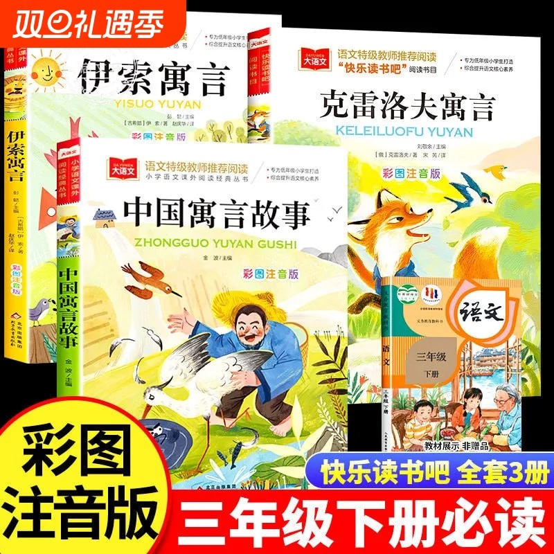 中国古代寓言故事大全金波注音版三年级下必读课外书快乐读书吧上安徒生童话小学生大语文经典丛书儿童故事书籍奇遇记阅读书目百科