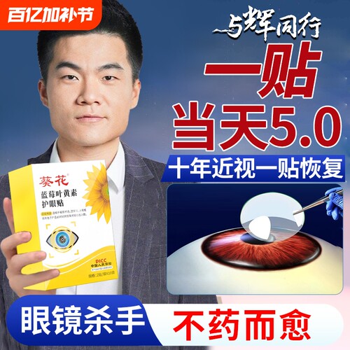 叶黄素护眼贴缓解|超3000次加购