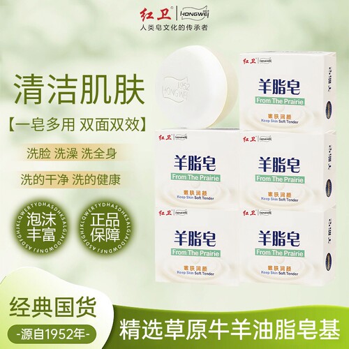 红卫羊脂皂老牌国货泡沫丰富