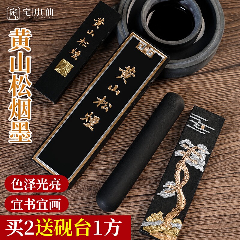 墨条墨块二两徽墨锭固体黄山松烟文房四宝老胡开文纯手工研墨汁朱砂红毛笔书法国画专用笔墨纸砚油烟墨条墨块