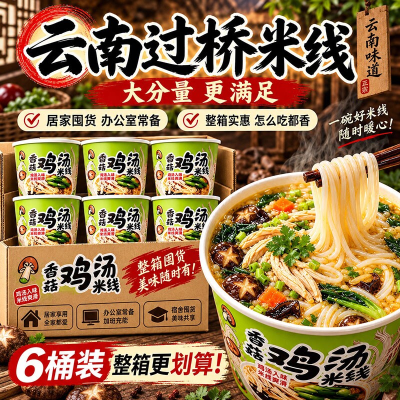 买4桶送4桶正宗云南过桥米线泡面桶装夜宵宿舍解馋整箱批发方便