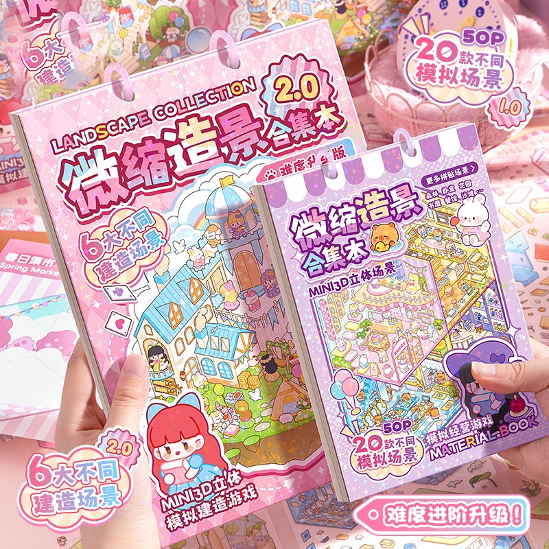 微缩造景合集本贴纸diy手账3D立体小屋女孩儿童玩具麻薯镊子厨房