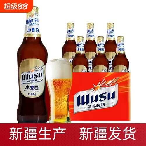 【新疆生产】乌苏小麦白啤酒465ml瓶装整箱大乌苏微醺清爽白啤