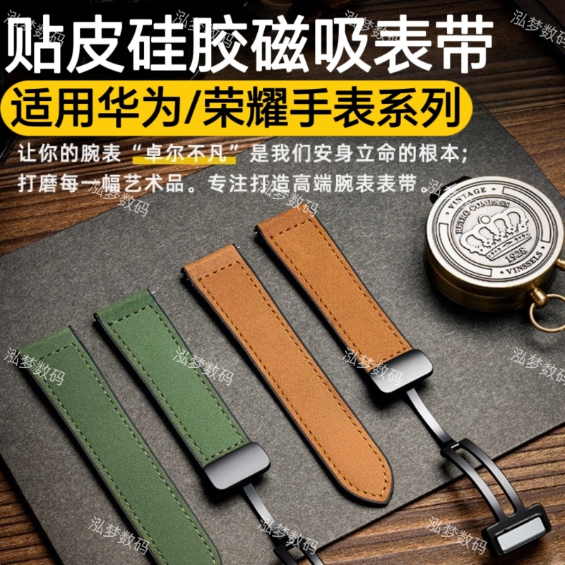 适用荣耀手表防水贴皮硅胶腕带