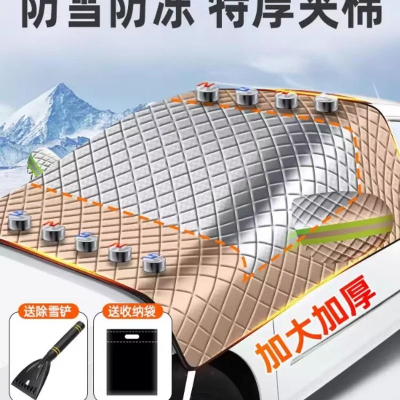 汽车遮雪挡前挡风玻璃防霜罩冬天车窗遮阳帘防冻防雪冬季车衣盖布