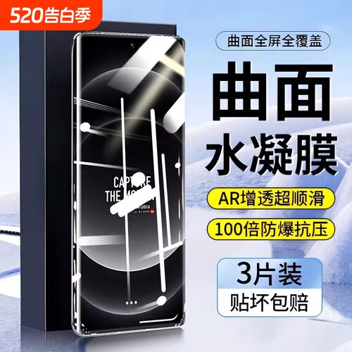 小米15Pro适用软膜液态纳米