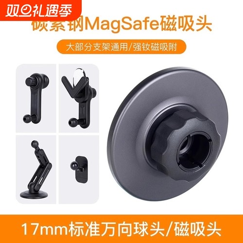 适用手机通用车载碳素钢磁吸头