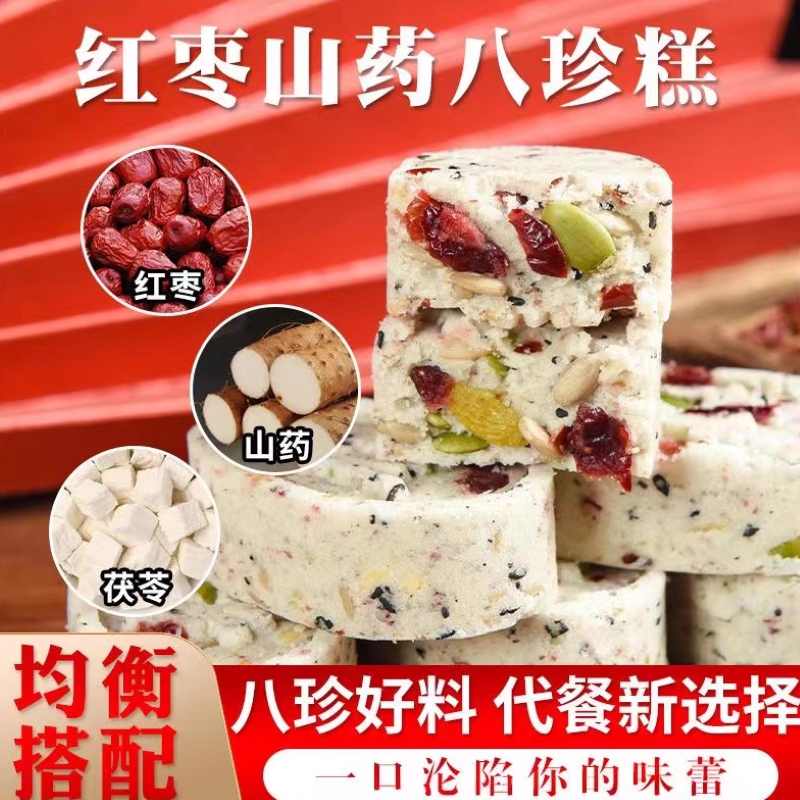 坚果茯苓八珍糕点心芡实休闲零食早餐红枣山药营养低脂饱腹OKH