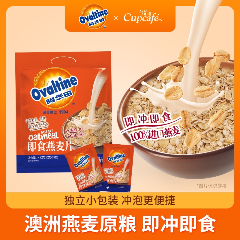 阿华田即食燕麦片450克冲饮营养早餐食品速食原味冲泡小包装代餐