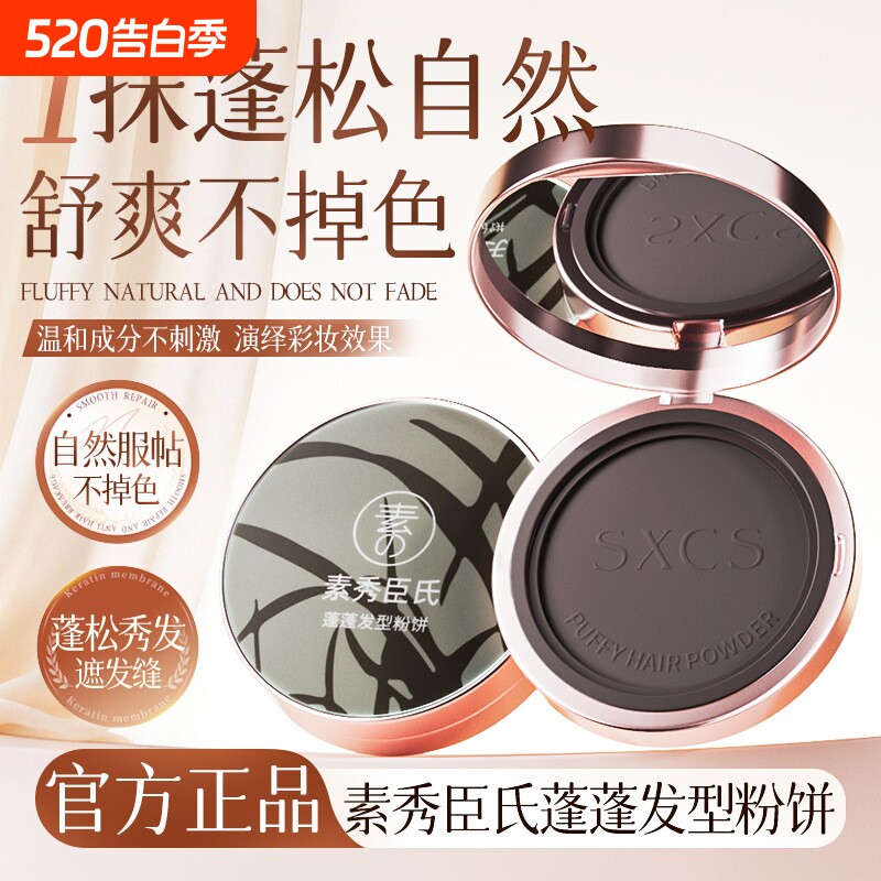 素秀臣氏蓬蓬发型粉饼发笔遮盖白发蓬松在家染黑棕官方旗舰店正品