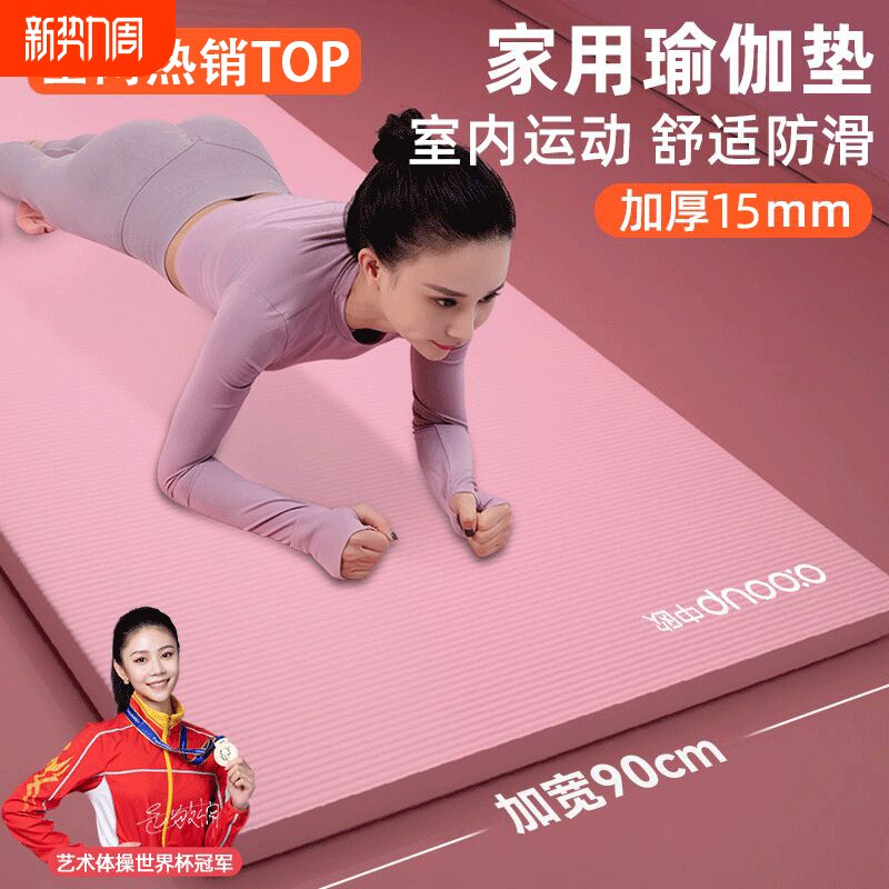 瑜伽垫女加厚加宽隔音静音健身男运动瑜珈防滑舞蹈地垫子减震家用