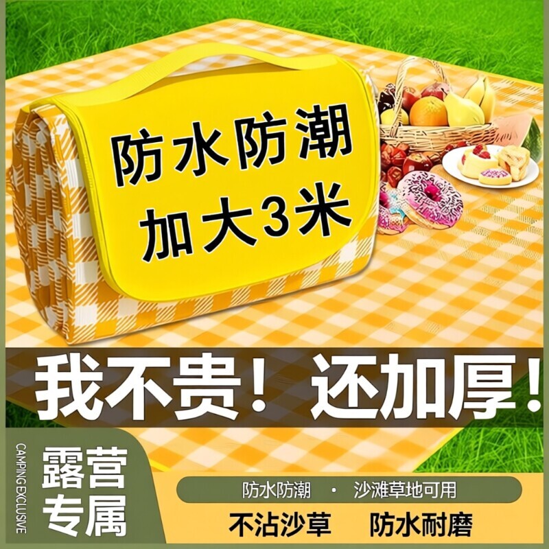 野餐垫防水防潮垫加厚草坪户外公园野炊野营聚餐春游便携布坐垫
