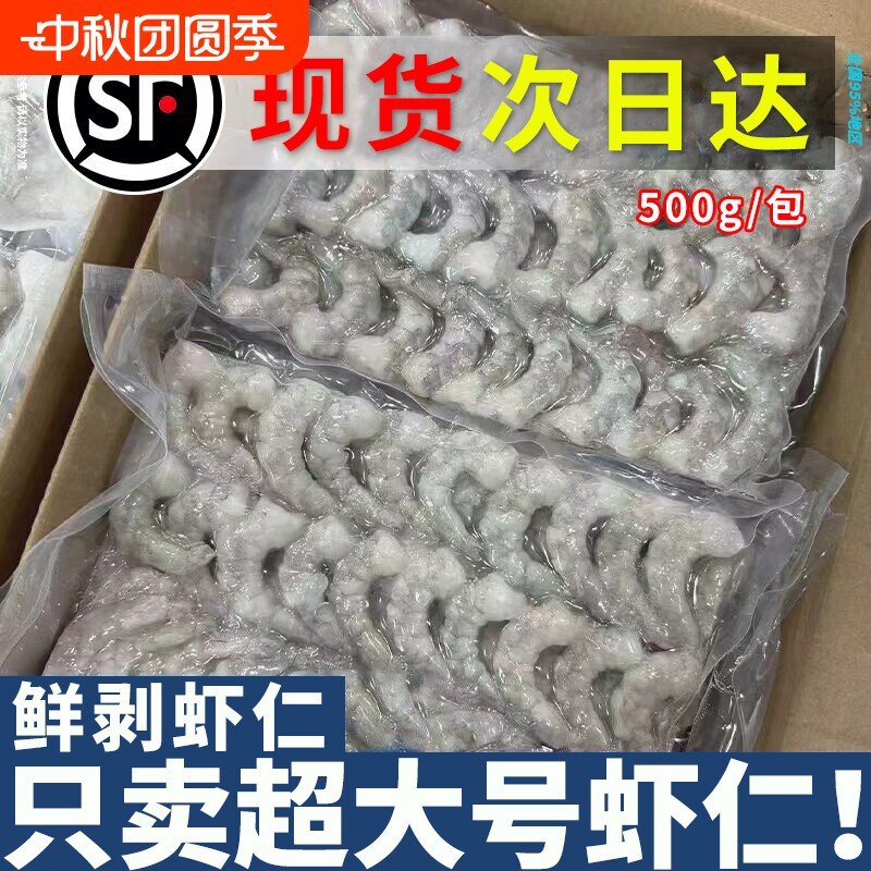 青虾仁新鲜冻无厚冰去虾线										
