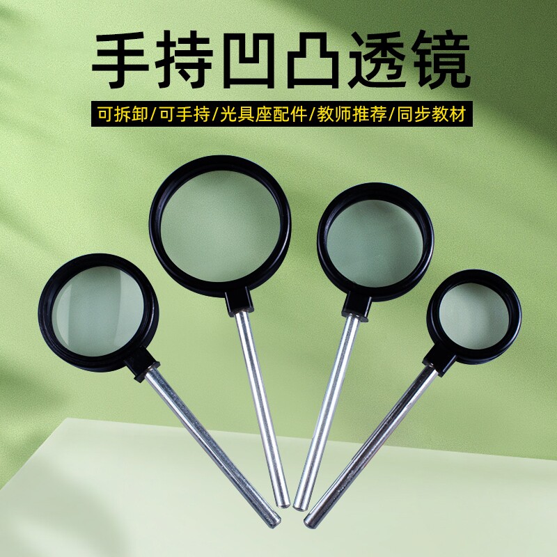 初高中物理光学光具座配件凸透镜凹透镜缩小玻璃手持实验器材学生用演示仪器直径3/4/5cm焦距5/6/10/15/20cm