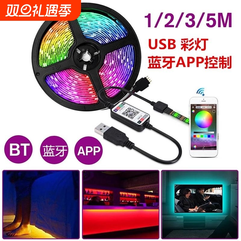 led5V灯带5050RGB自粘贴片七彩遥控家用装饰电视背景墙拾音控制