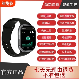 支持欧泰硅基三诺德康欧态糖动延期长续航升级时尚款全天自动监测智能健康插卡手表高低血糖预警远程定位