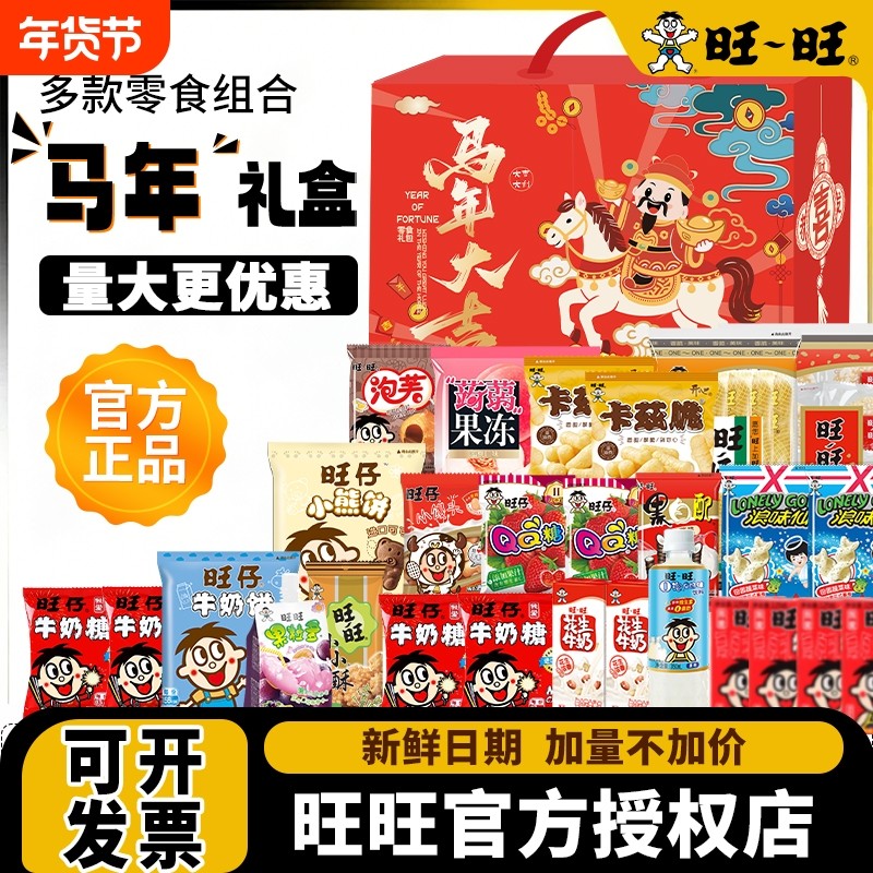 旺旺大米饼零食大礼包豪华版巨型礼盒装2026马年新年节日礼物礼品,零食/坚果/特产,酥性饼干,淘宝优惠券,粉丝福利购,淘宝优惠卷