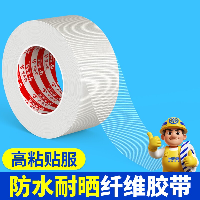 单面玻璃纤维胶带强力工业用高粘度锂电池家电冰箱航模飞机模型固定重