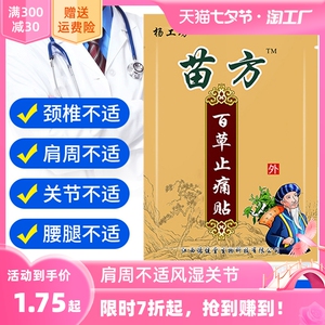 苗方百草止痛贴膝盖贴颈椎贴腰椎颈椎风湿类关节痛肩周膏腰疼膏贴