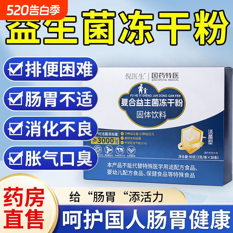 益生菌粉大人调理成人肠胃女性肠道正品益生菌冻干粉胃肠道旗舰店