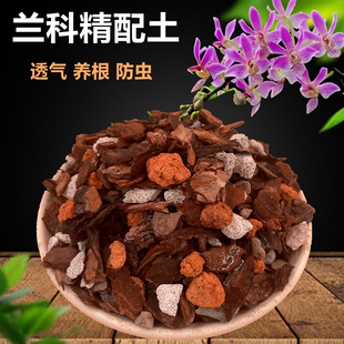 兰花土专用营养土透气植料君子兰铁皮石斛蝴蝶兰花卉松树皮种植土