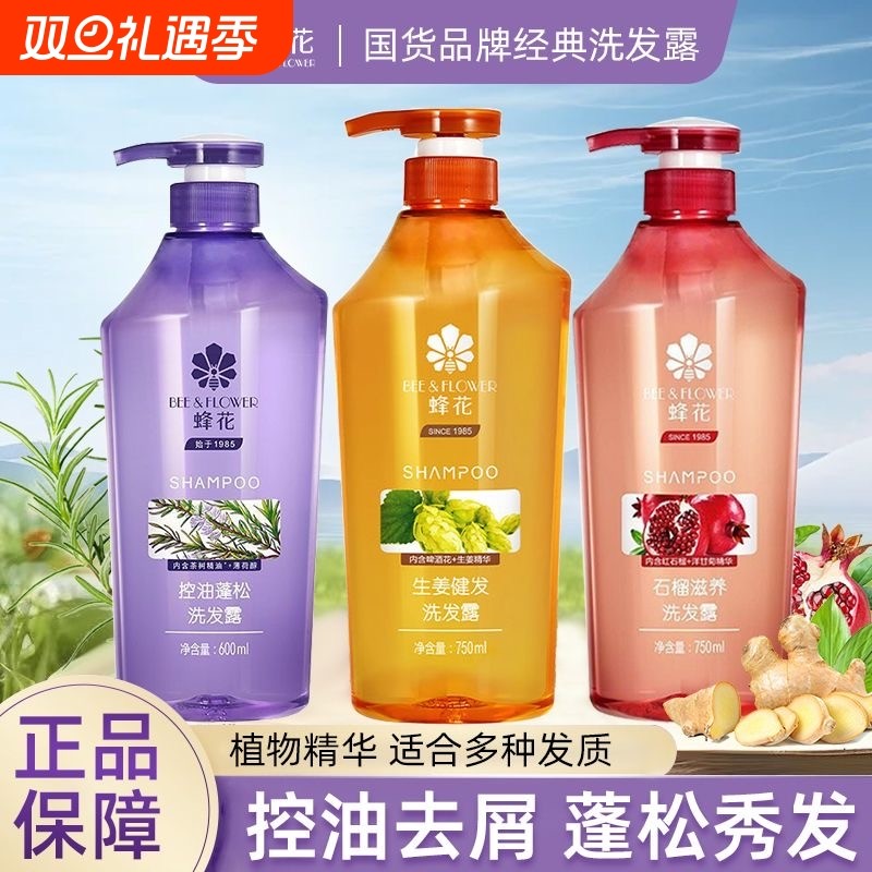 蜂花洗发水玫瑰生姜无硅油植物滋养洗发露控油去屑无硅油洗发露