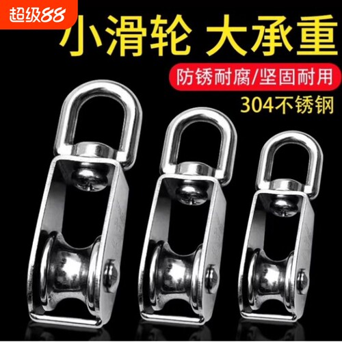 304不锈钢滑轮钢丝绳u型定滑轮吊钩吊轮滚轮单双轮小滑轮起重省力